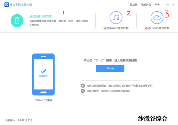 如何在iPhone/iPad上恢复微信聊天记录?