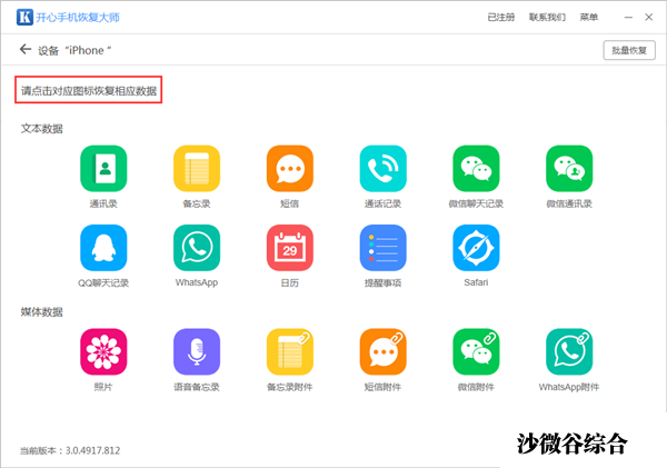 如何在iPhone/iPad上恢复微信聊天记录?