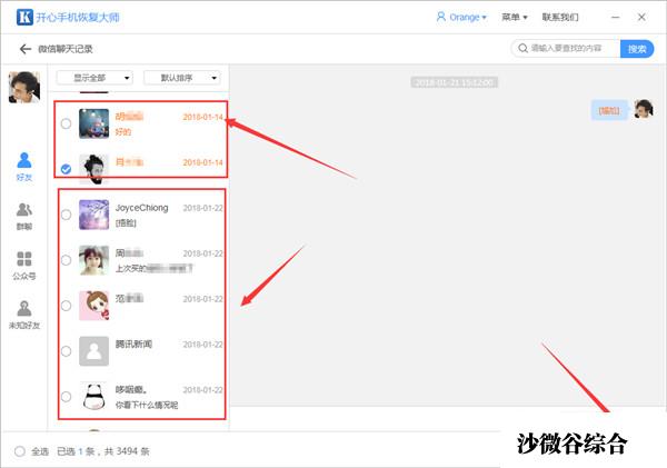 如何在iPhone/iPad上恢复微信聊天记录?